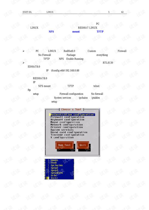嵌入式Linux計算機系統開發技術手冊
