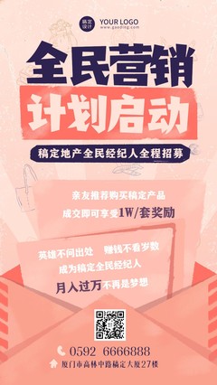 房地產(chǎn)活動營銷產(chǎn)品營銷扁平風(fēng)海報(bào)